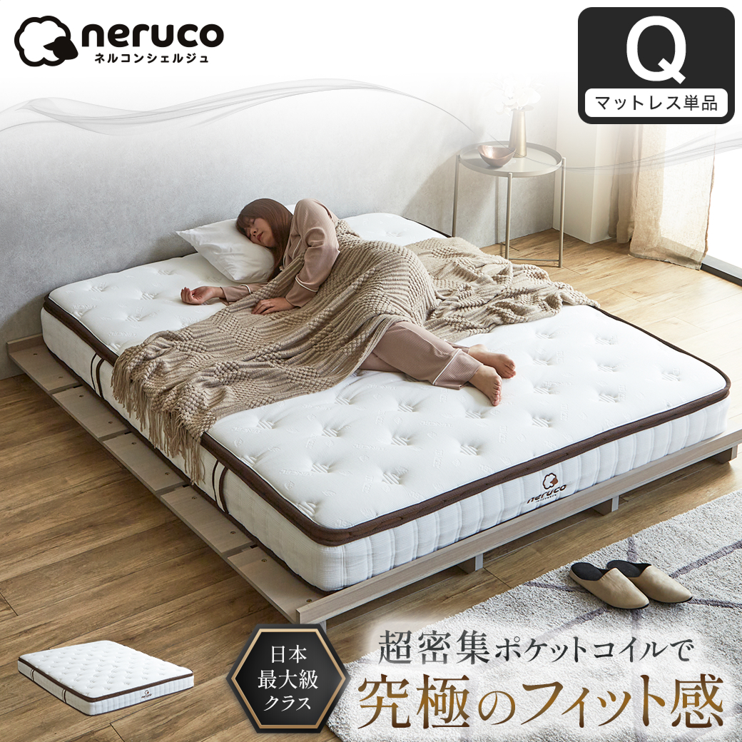 【新品・未開封】NELL マットレス クイーンサイズ 高密度コイル 防菌 防臭 新品未開封NELLマットレス クイーンサイズ