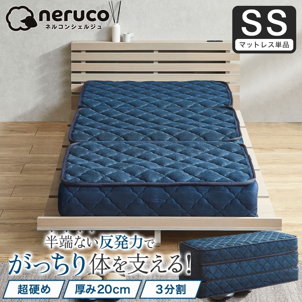 ポケットコイル マットレス 三つ折り スーパーハード バリューマットレス 厚み20cm セミシングル かなり硬め ハードマットレス