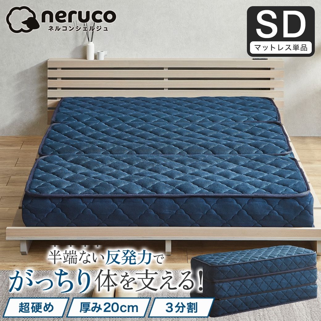 ポケットコイル マットレス 三つ折り スーパーハード バリュー