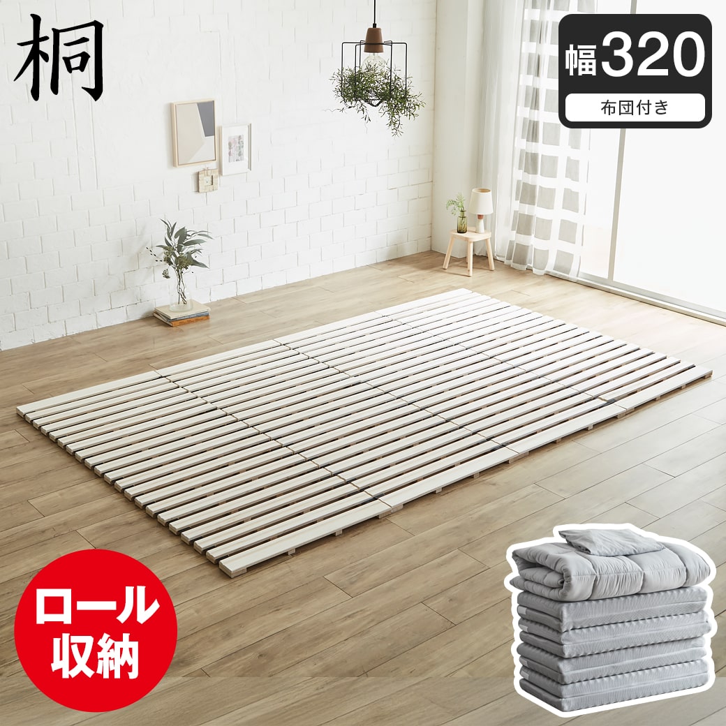 ポイント10倍】ロール桐すのこマット すのこベッド ファミリーサイズ