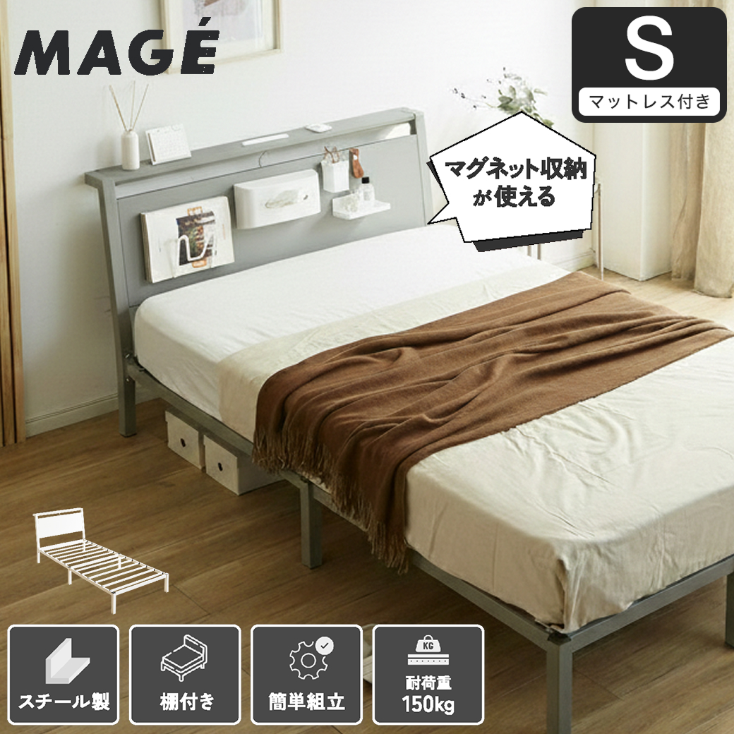スチールベッド マグネット対応ベッド マジェ 磁石がつくヘッドボード