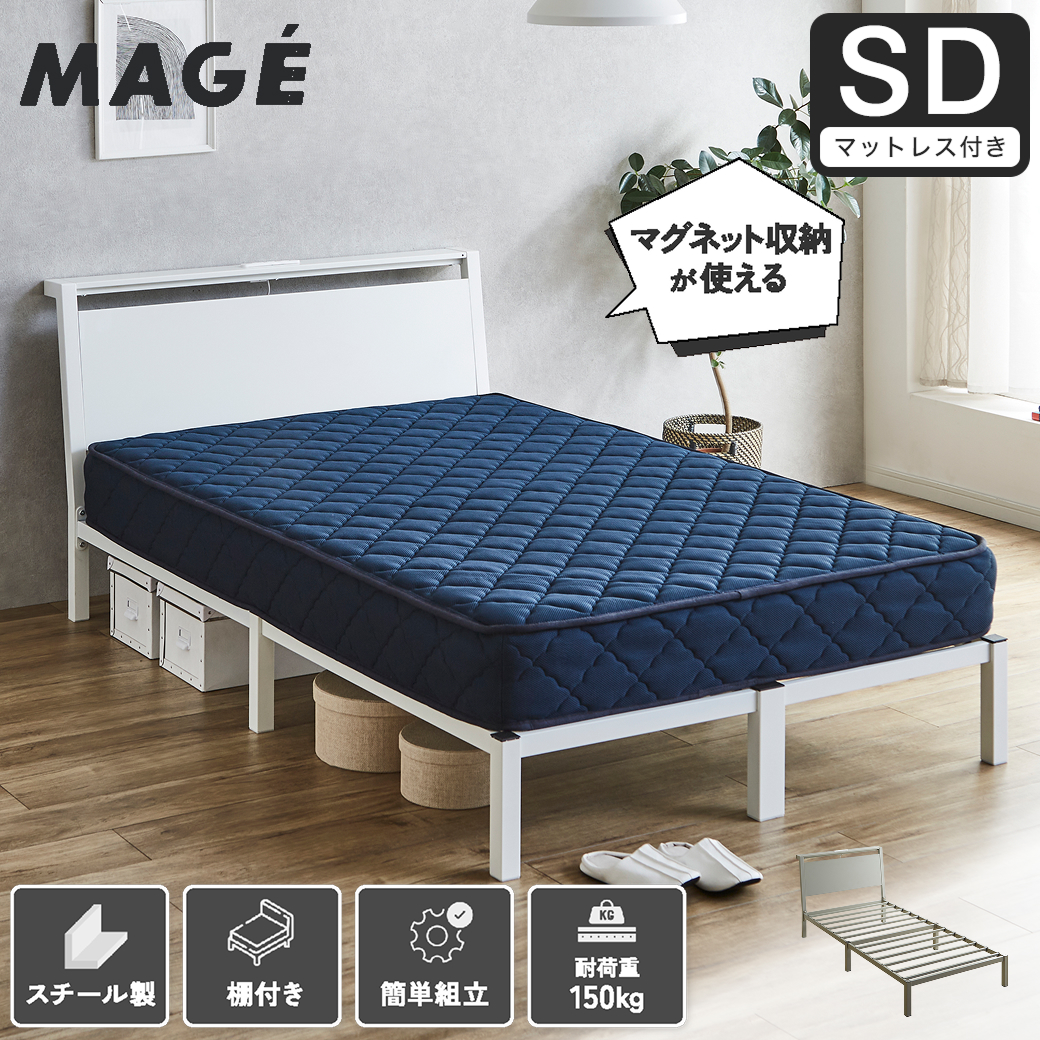 【ポイント10倍】スチールベッド マグネット対応ベッド マジェ 磁石がつくヘッドボード セミダブル スーパーハードマットレス付 磁石