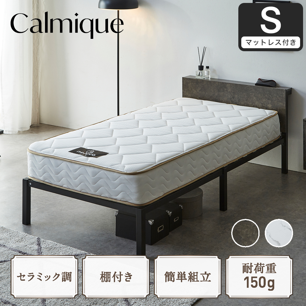 【ポイント10倍】セラミック調スチールベッド カルミーク アイアンベッド シングル  国産交互配列マットレス付 スチールベッド スチールベッドフレーム