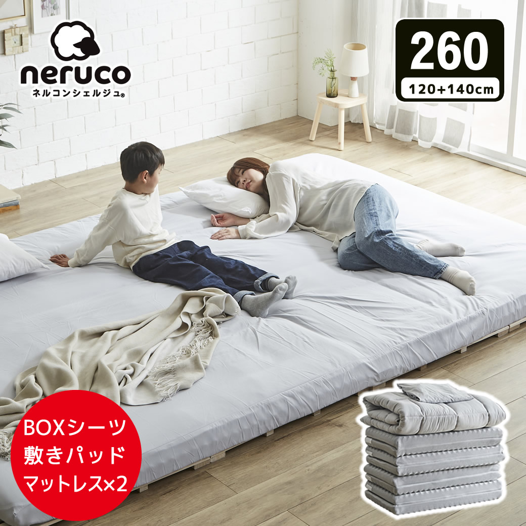 ファミリー敷き布団 260サイズ 厚さ12cm 連結 ウレタンマットレス 敷き