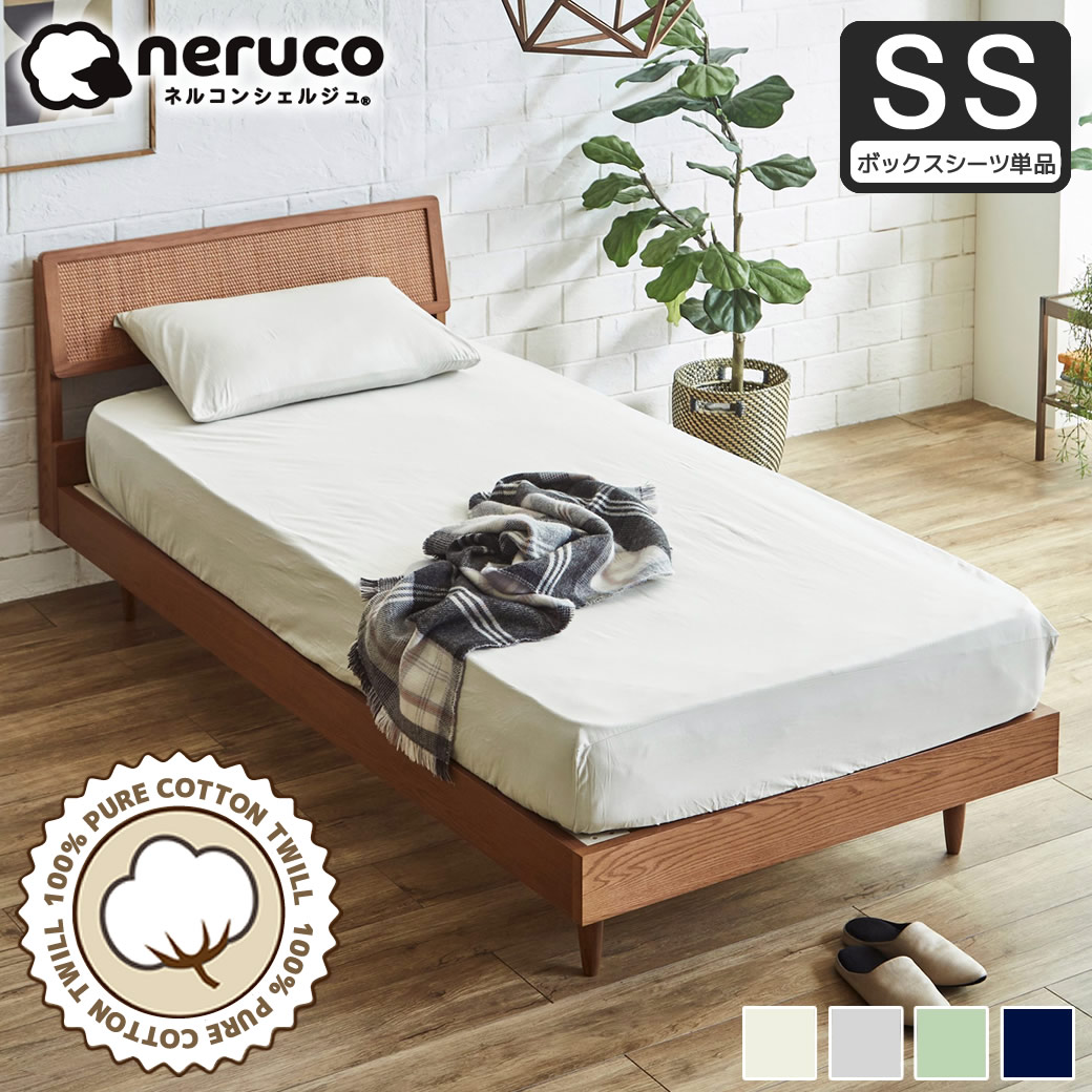 コットン100％ 綿ツイル ボックスシーツ セミシングル【ネコポス】 全
