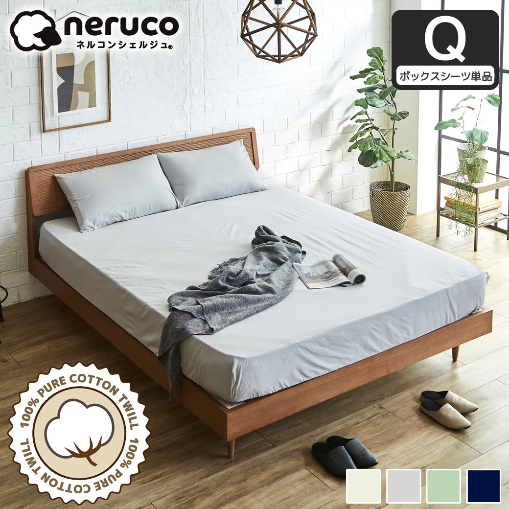 コットン100％ 綿ツイル ボックスシーツ クイーン 全周ゴム フィットシーツ 家庭洗濯可 高密度 
