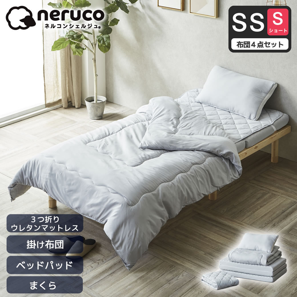 3つ折りマットレス付き布団4点セット【セミシングルショート 