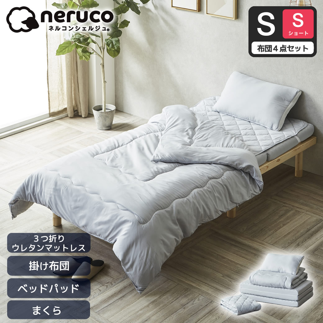 3つ折りマットレス付き布団4点セット【シングルショート】プロファイル