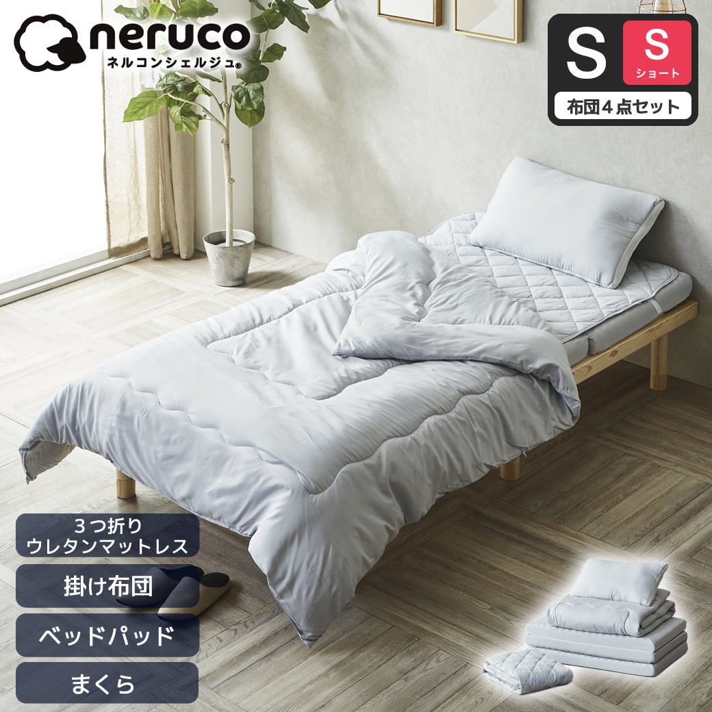 3つ折りマットレス付き布団4点セット【シングルショート】プロファイル 