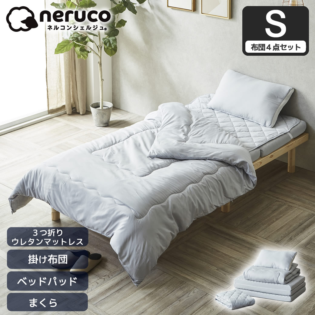 3つ折りマットレス付き布団4点セット シングル  プロファイルウレタンマットレス ベッドパッド まくら 布団セット