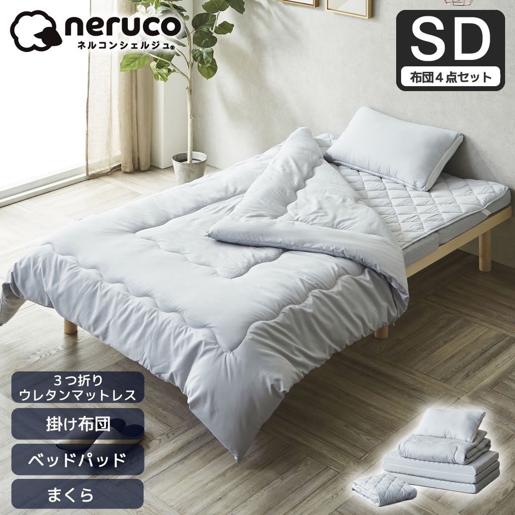 3つ折りマットレス付き布団4点セット セミダブル プロファイルウレタンマットレス ベッドパッド まくら 布団セット