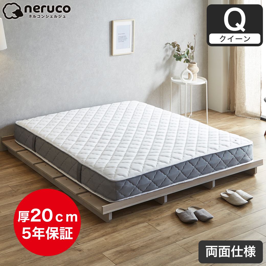 ポケットコイルマットレス クイーン 厚さ20cm  両面仕様 高密度バリューマットレス クィーン  ネルコンシェルジュ  マットレス 抗菌防臭 防ダニ