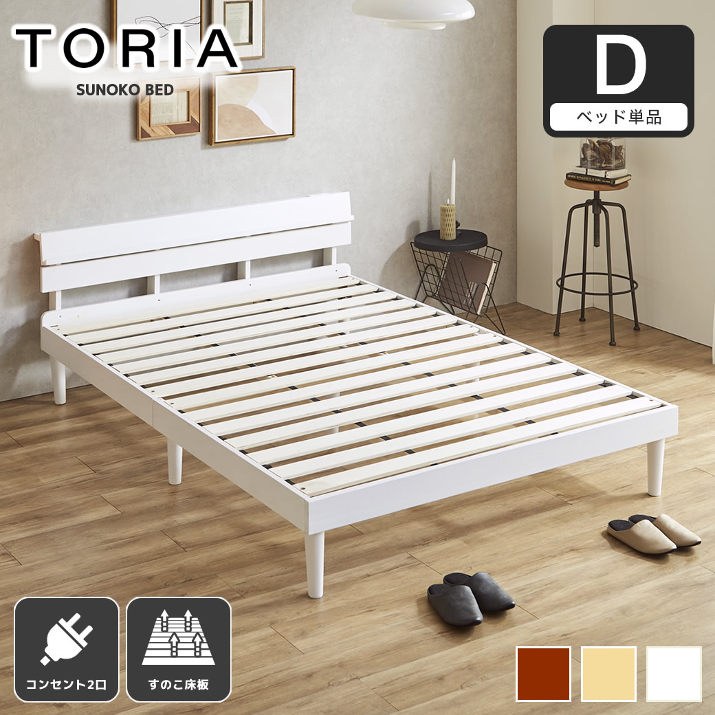 すのこベッド トリア 棚付きベッド ダブル ベッドフレーム 木製 棚付き