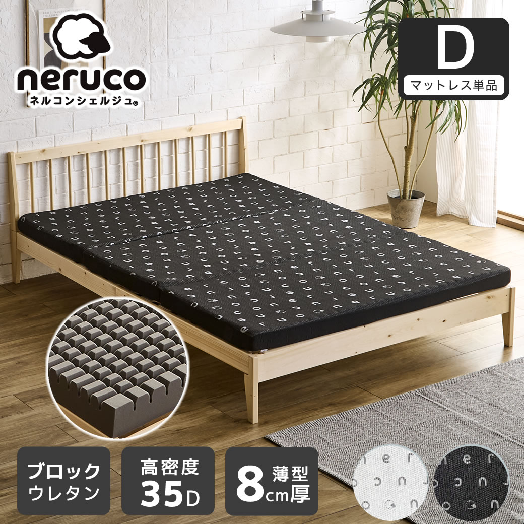 三つ折りウレタンマットレス ダブル ブロックウレタン 8cm厚 かため 高反発 折りたたみマットレス 高密度35D 洗えるカバー 通気性 
