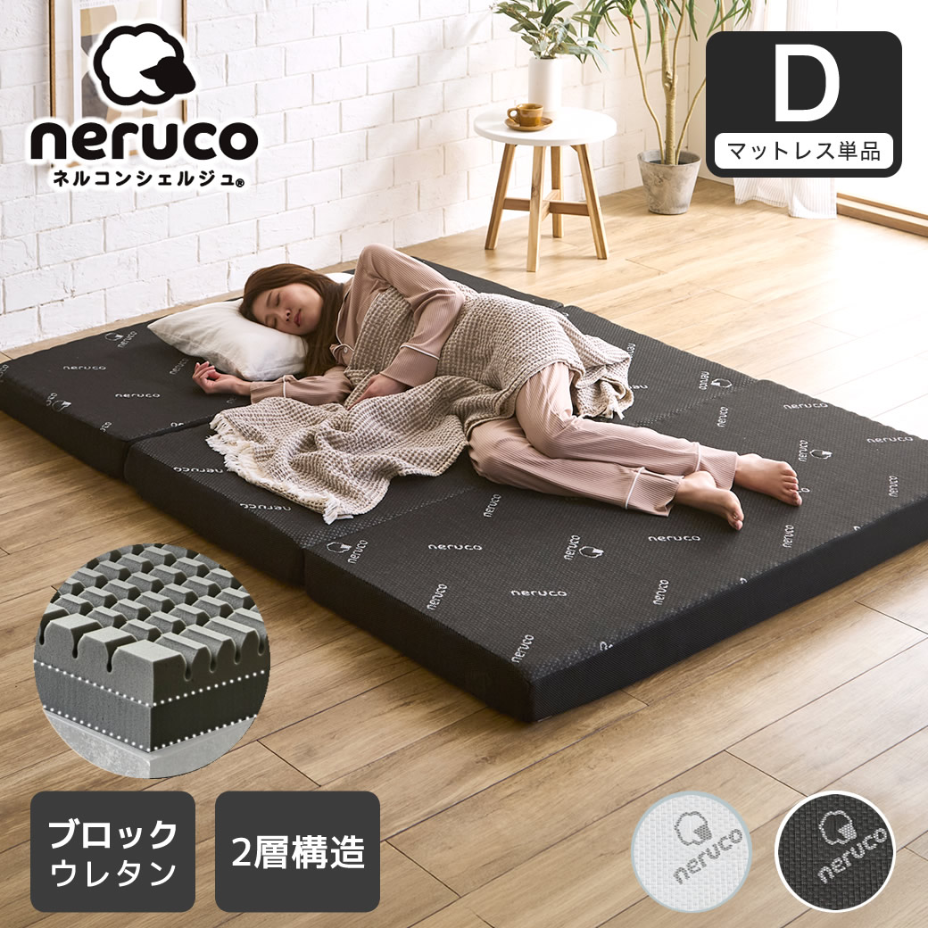 三つ折りウレタンマットレス ブロックウレタン 2層マットレス 10cm厚 ダブル 35D 高密度  かため 高反発 折りたたみマットレス 洗えるカバー