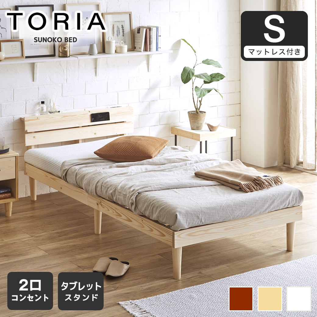 すのこベッド トリア 棚付きベッド シングル 厚さ10cm三つ折り30D