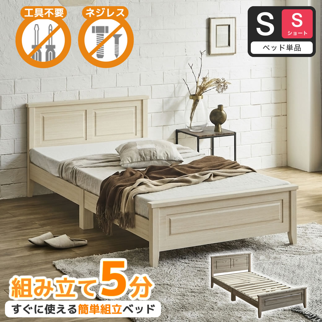 簡単組み立てベッド 工具不要 5分で完成 すのこベッド ネジ不要