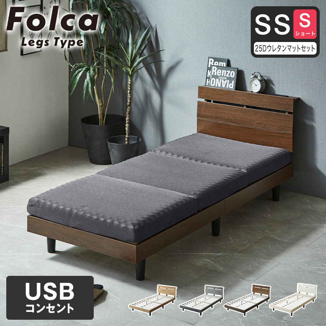 フォルカ Folca レッグタイプ すのこベッド ヘッド付き 10cm厚