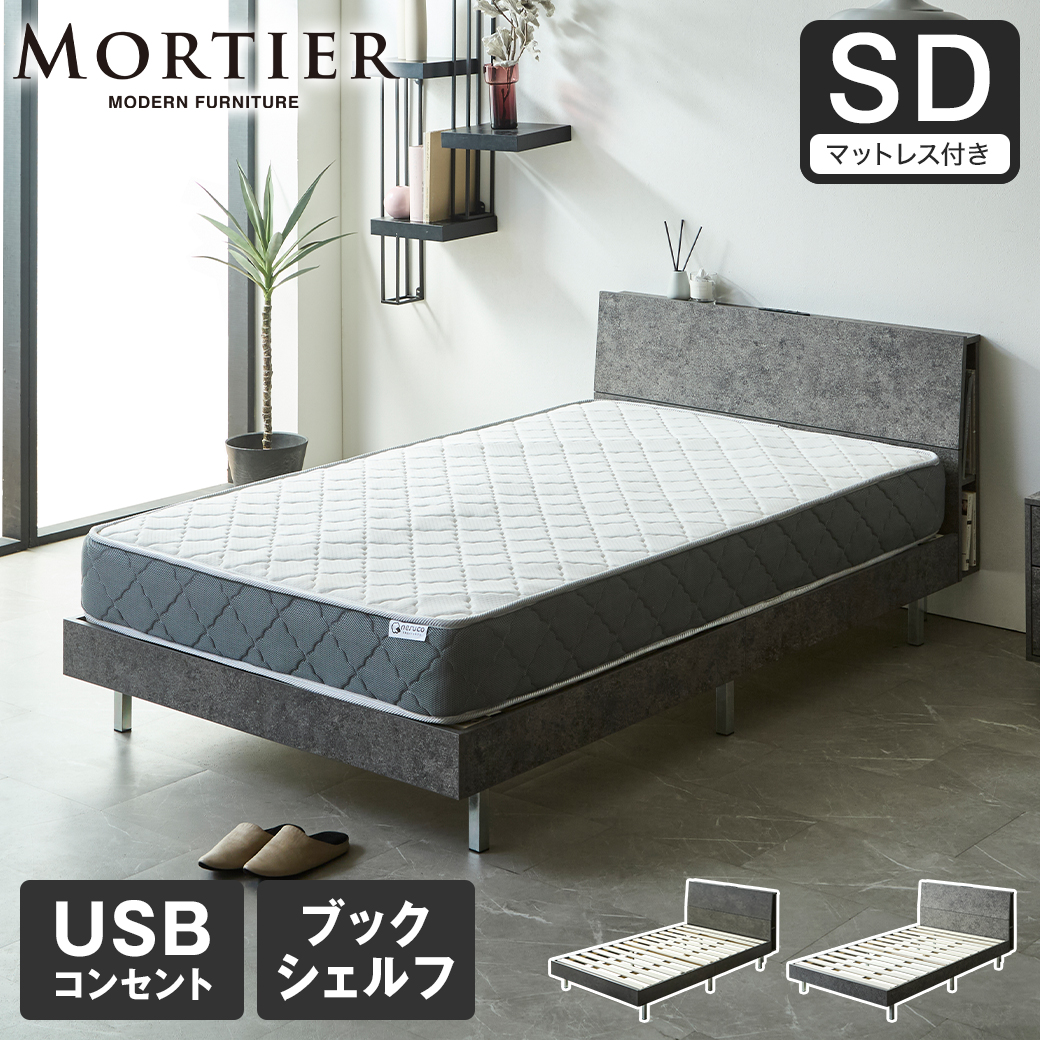 【ポイント10倍】モルティエ MORTIER すのこベッド USBコンセント付き 木製 20cm厚マットレスセット マットレス付き 北欧 モダン モルタル調 セミダブル