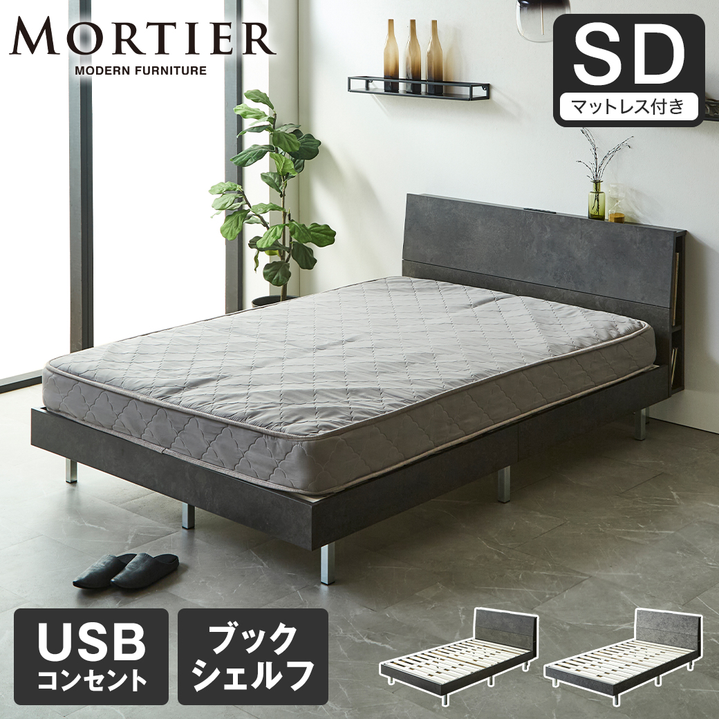 【ポイント10倍】モルティエ MORTIER すのこベッド USBコンセント付き 木製 15cm厚マットレスセット マットレス付き 北欧 モダン モルタル調 セミダブル