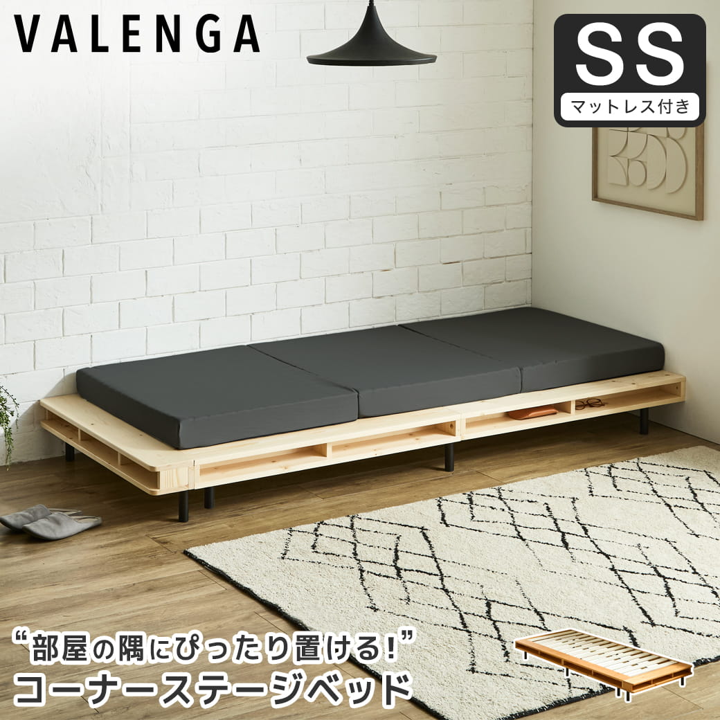 ヴァレンガ 収納付きステージベッド ローベッド コーナーベッド すのこベッド 厚さ10cm三つ折り30Dブロックウレタンマットレス付き セミシングル 木製 天然木 アイアン シェルフ付き 組み立て簡単 低ホルムアルデヒド 棚付きベッド 一人暮らし 新生活