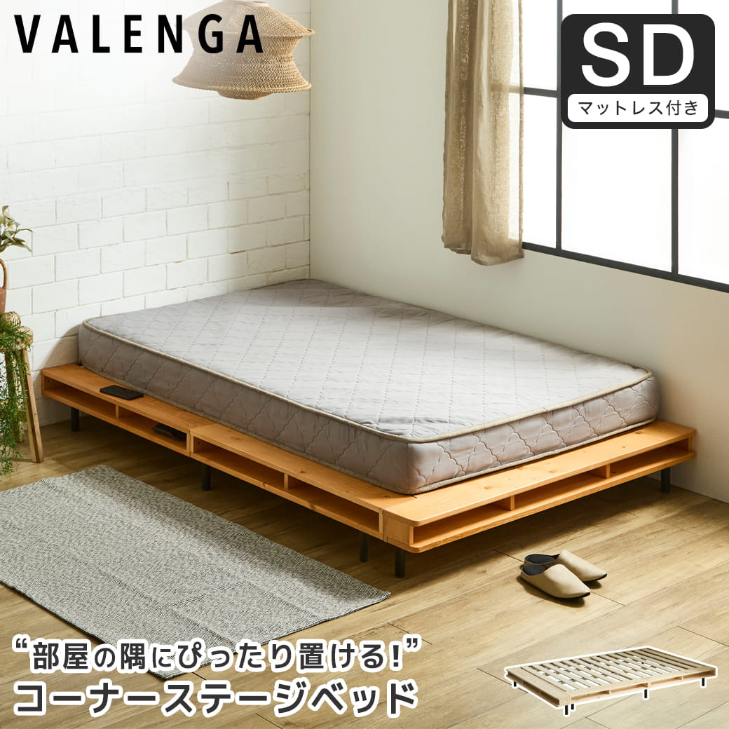 【ポイント10倍】ヴァレンガ 収納付きステージベッド ローベッド コーナーベッド すのこベッド 厚さ15cmポケットコイルマットレス付き セミダブル 木製 天然木 アイアン シェルフ付き 組み立て簡単 低ホルムアルデヒド 棚付きベッド 一人暮らし 新生活