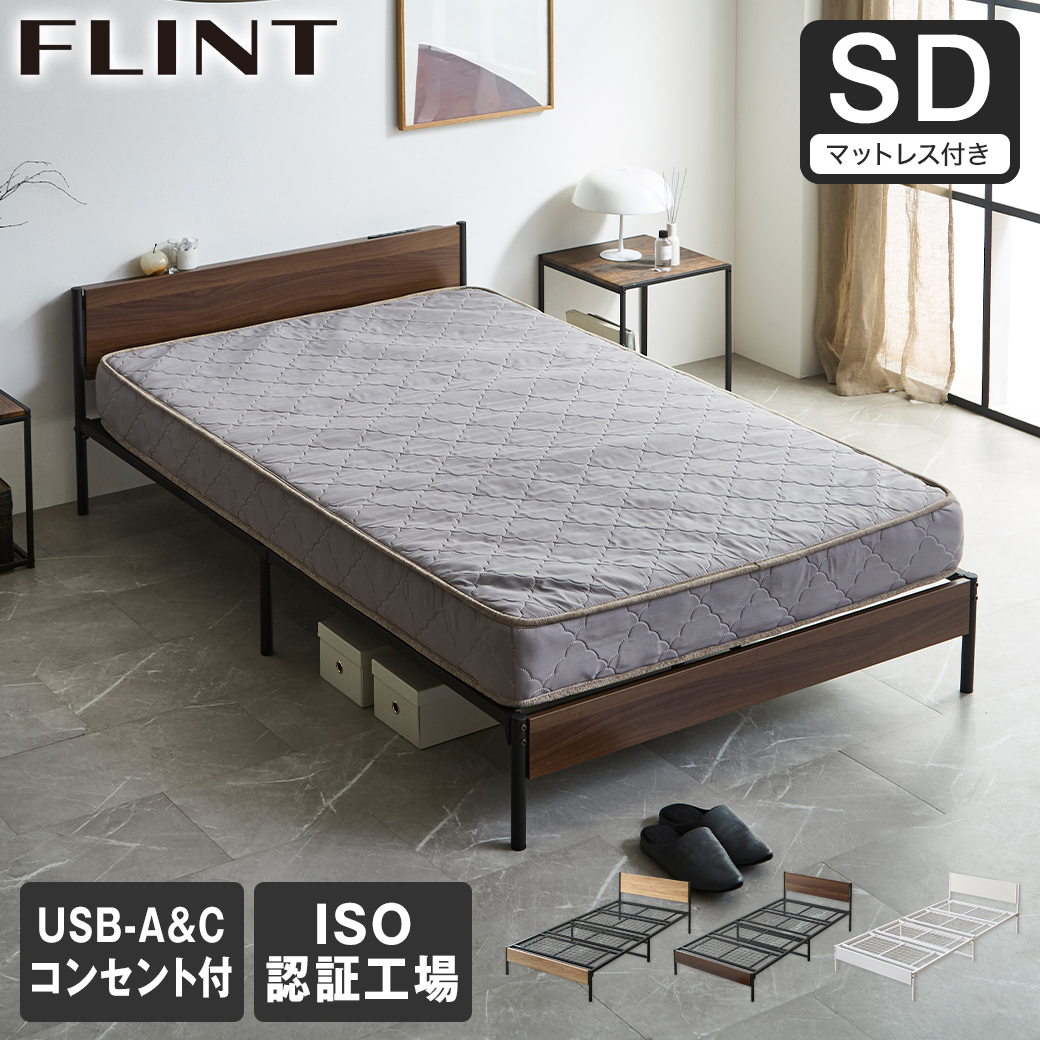 FLINT スチールベッド セミダブル マットレス付き コンセント付き USB