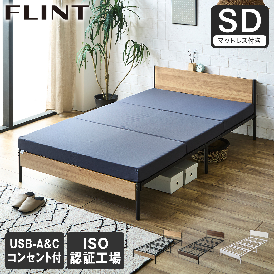FLINT スチールベッド セミダブル マットレス付き コンセント付き USB