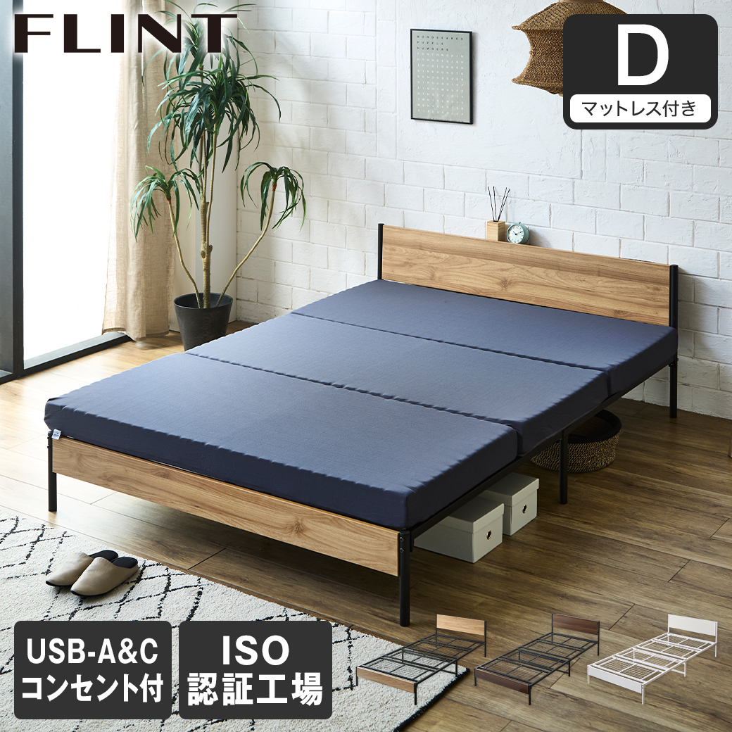 ベッド  シンプル モダン ブラック ダブル マットレス付きds-2151013 FLINT スチールベッド ダブル マットレス付き コンセント付き USB