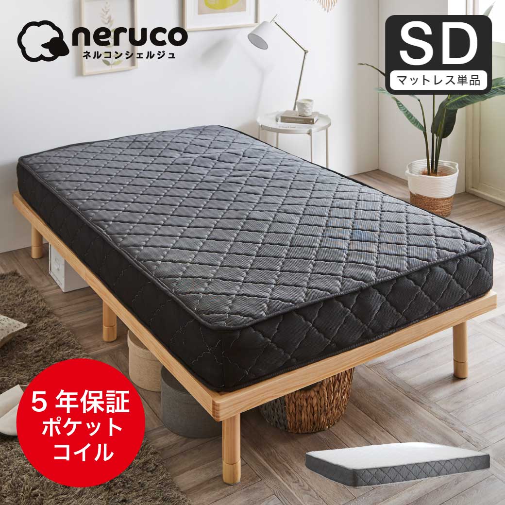 ポケットコイルマットレス セミダブル 厚さ20cm 高密度 バリュー