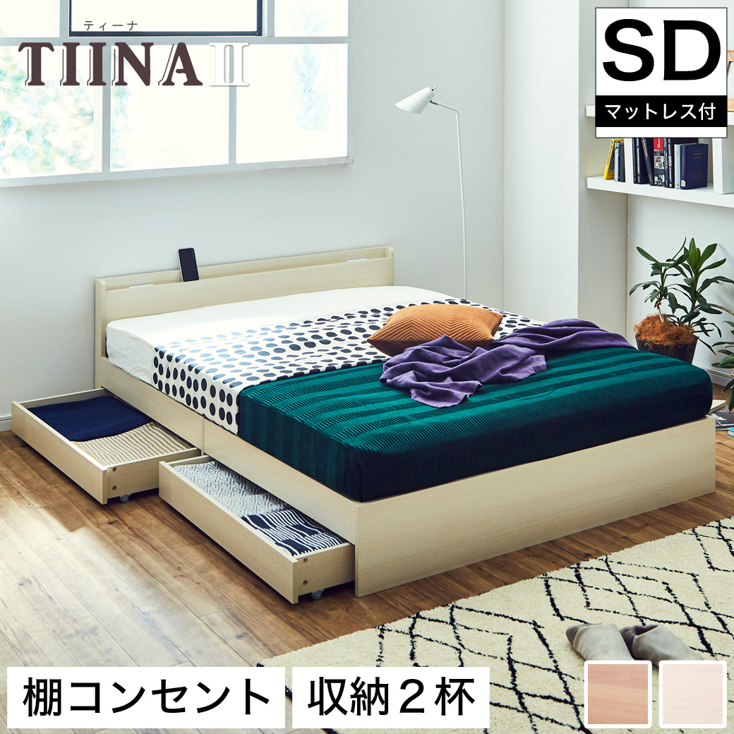 【ポイント10倍】TIINA2 ティーナ2 収納ベッド セミダブル ポケットコイルマットレス付き 木製ベッド 引出し付き 棚付き コンセント付き ブラウン 【大型家具配送】