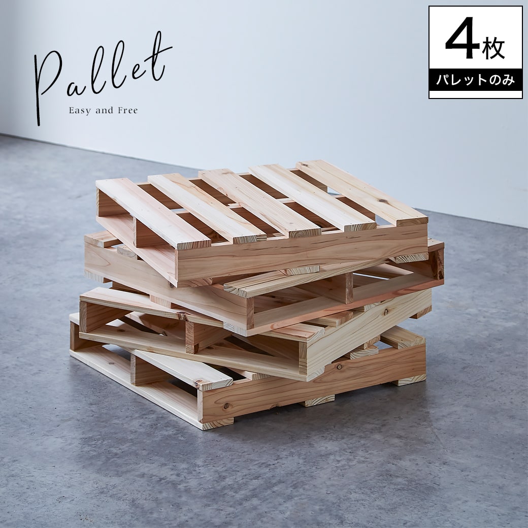 パレット 木製 杉 正方形 4枚 おしゃれ 木製パレット DIY DIYパレット