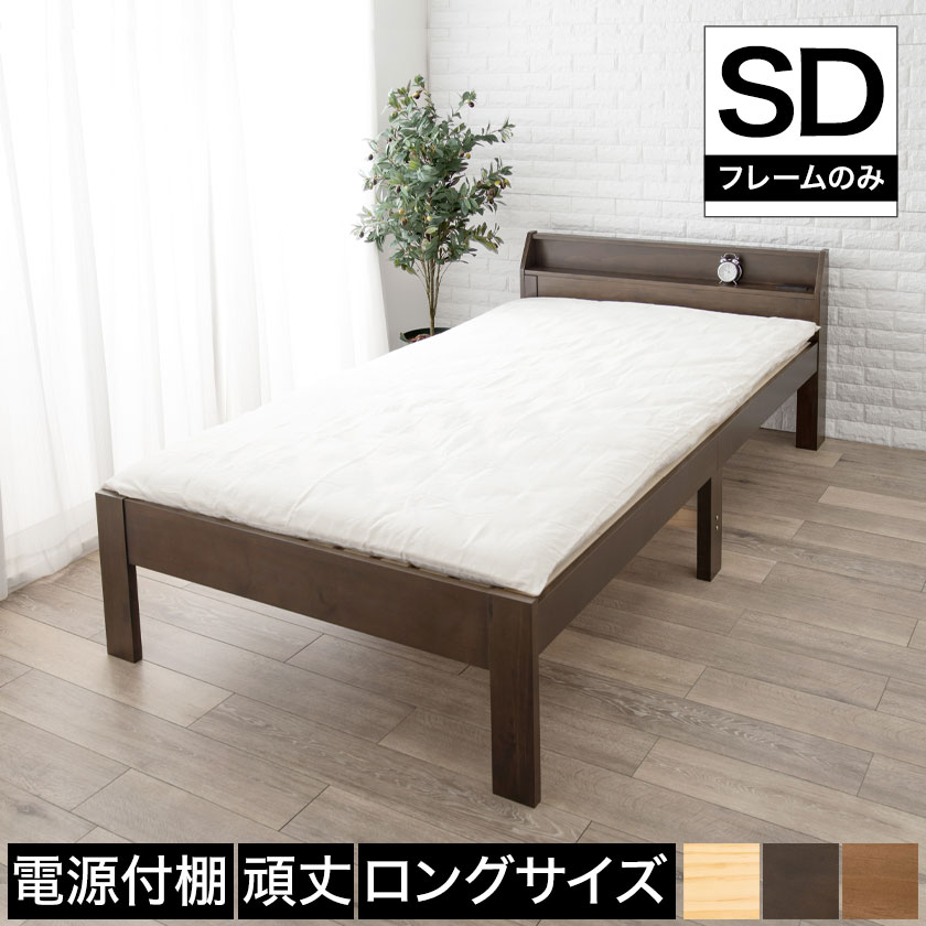 ベッド ロングすのこベッド セミダブル ベッドフレーム 木製 棚付き 2 