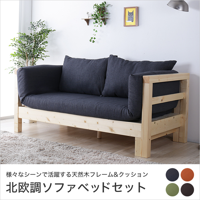 B 新品 ソファベッド 北欧 フレーム セミダブル すのこベッド B 新品 ソファベッド 北欧 フレーム セミダブル すのこベッド