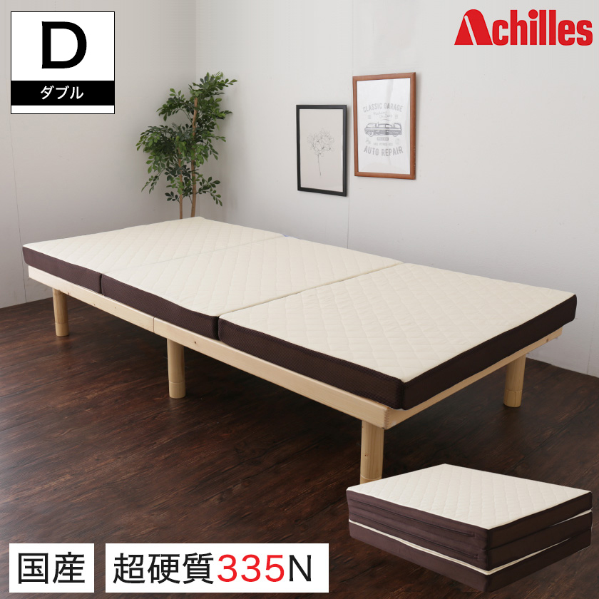 マットレス ダブル 日本製 三つ折りマットレス カチカチキルト