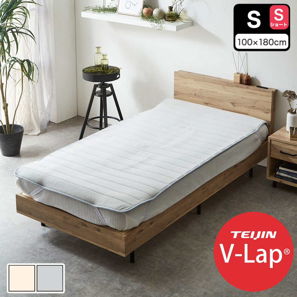 テイジン v-lap(R)ベッドパッド 【シングルショート】(100×180cm) 綿