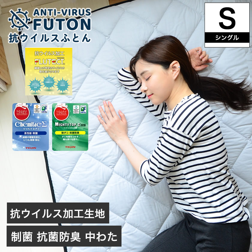 フルテクト ダブルガード 抗ウィルス 敷きパッド ベッドパッド シングルサイズ 布団にもマットレスにも使用可能