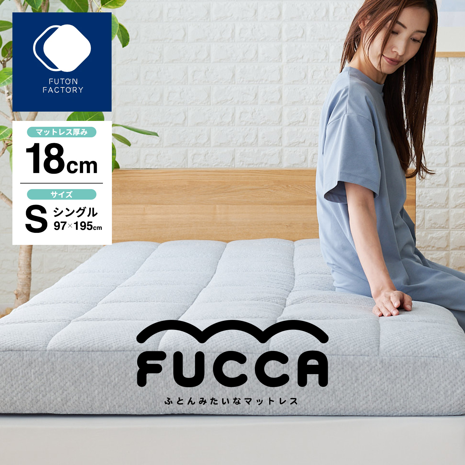 ウレタンマットレス ふとんみたいなマットレス シングル 18cm厚 ふとん
