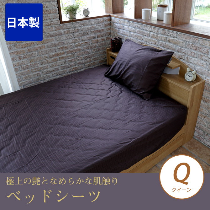 ボックスシーツ クイーン 最高級60番手コーマ糸を贅沢に織り上げた