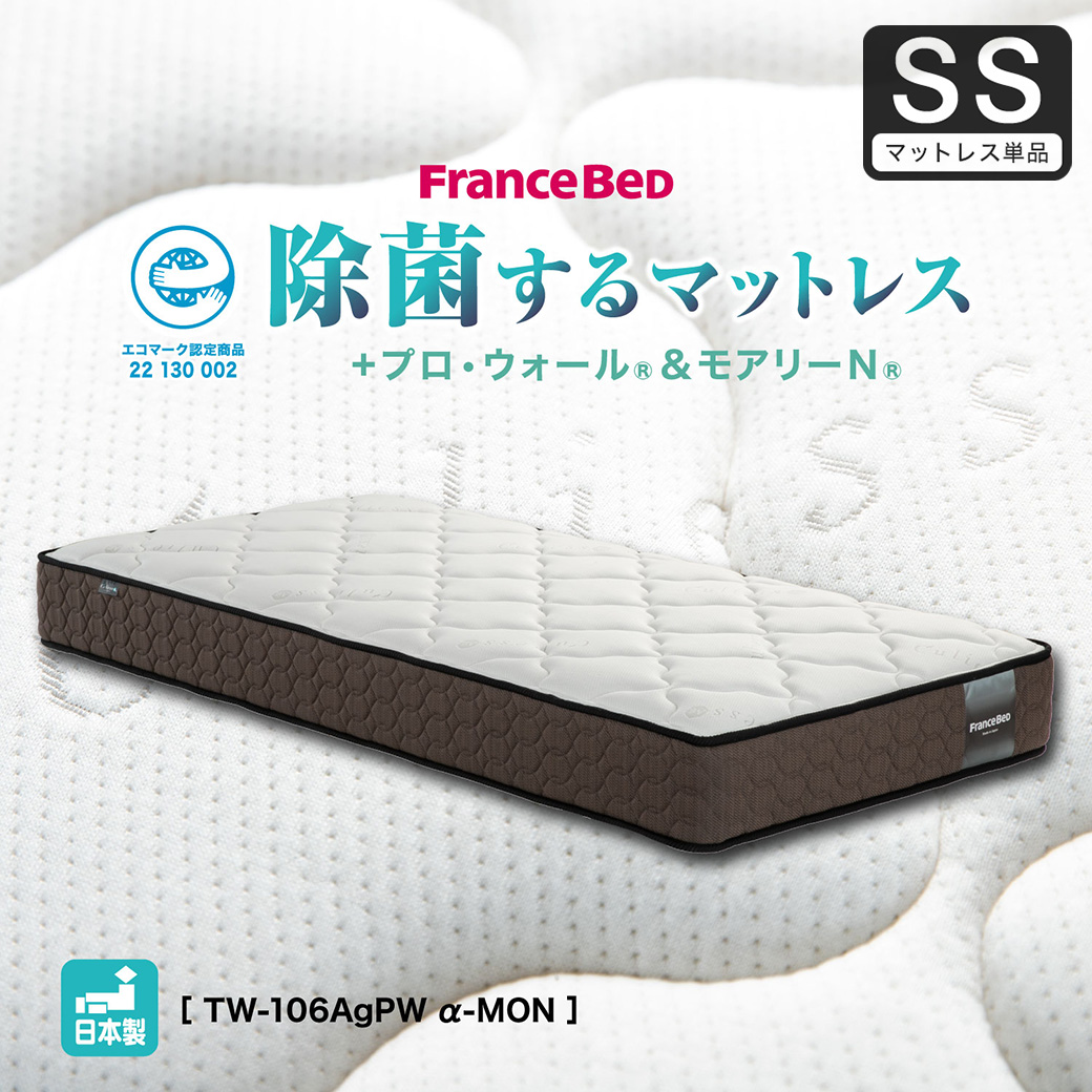 未使用 フランスベッド キュリエスAg Ag-PW-SPL セミダブルマットレス フランスベッド キュリエス・エージー Ag-PW-SPL 【完全保存版