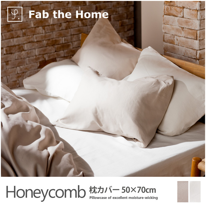 枕カバー 50×70cm 綿100% 吸湿・発散に優れた凹凸のある生地