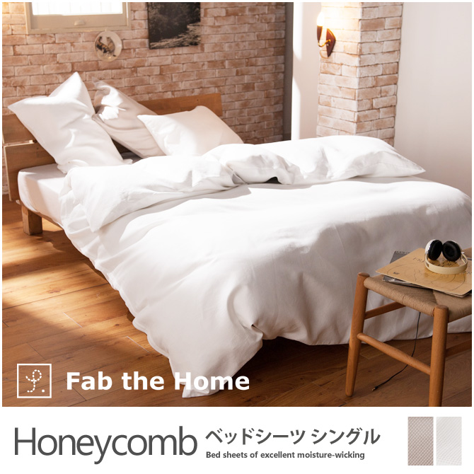 ベッドシーツ シングル 綿100% 吸湿・発散に優れた凹凸のある生地