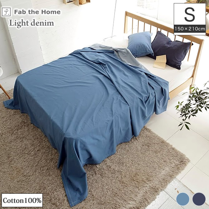 マルチカバー S   Fab the Home Light denim ライトデニム