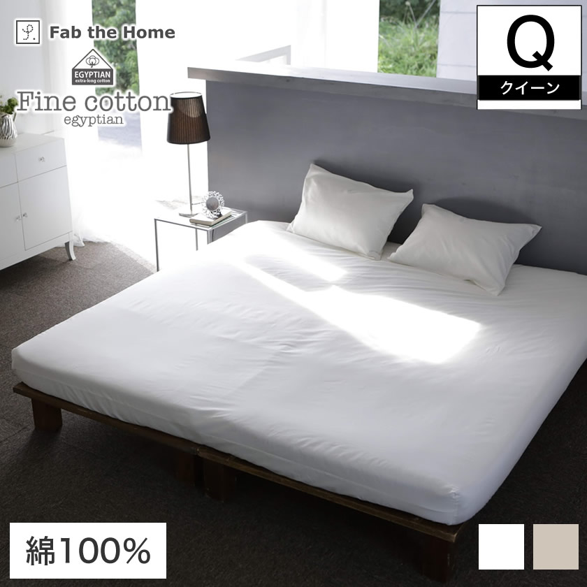 Fab the Home BOXシーツ クイーンサイズ 160×200×30cm Fine Cotton 