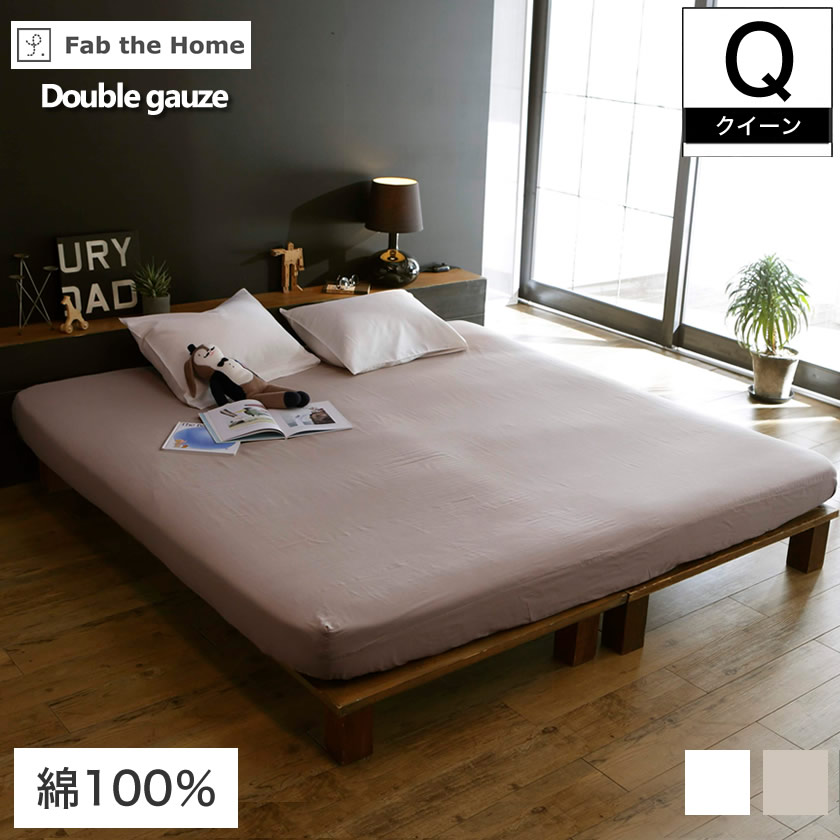 ベッドシーツ Qクイーン コットン100% 2重ガーゼ天然繊維の心地良さ