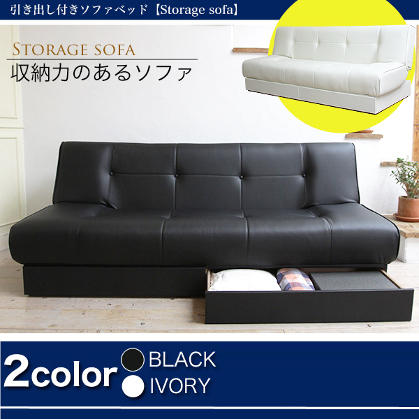 引き出し収納付きソファベッド「ストレージ STORAGE」 シングル 【受注 