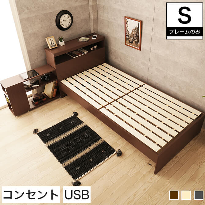 すのこベッド シングル 木製 ベッドフレームのみ 宮付き シェルフ