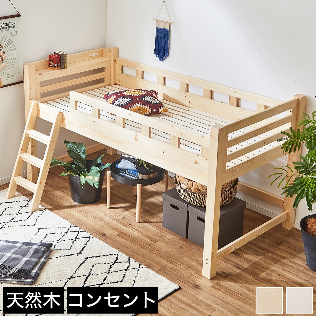 ロフトベッド ロータイプ カティ ベッドフレーム シングル 木製 棚付き