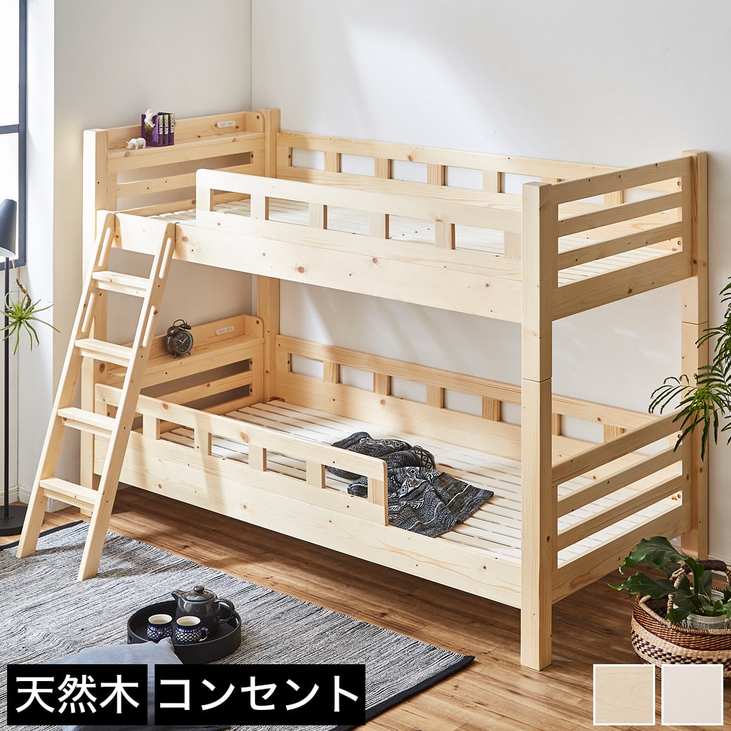 2段ベッド 高さ160cm ベッドフレーム シングル 木製 棚付き コンセント 