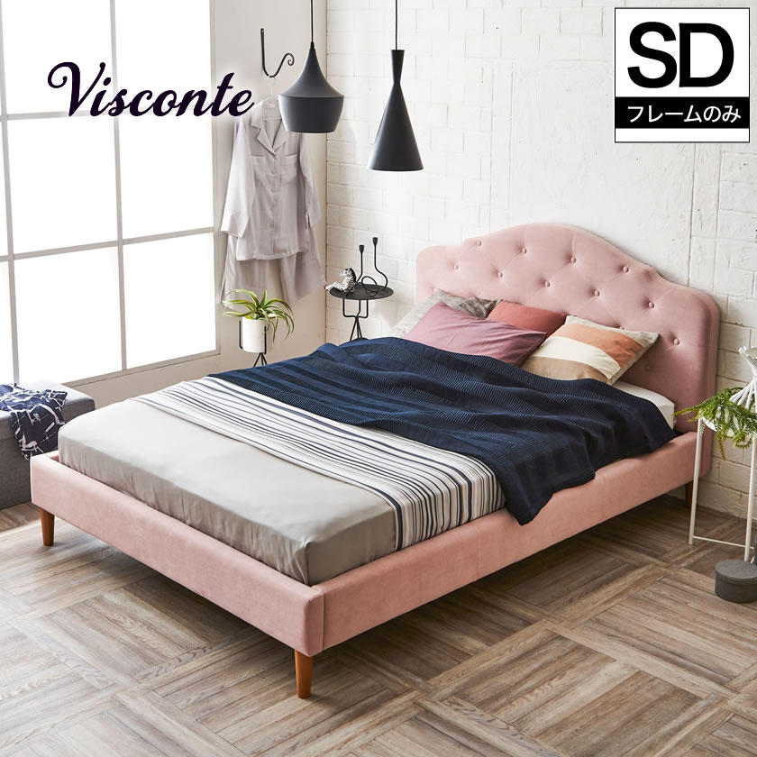 ナタデココ様用セミダブルベッドフレーム ナチュラルウッド ヴィスコンテ ファブリックベッド セミダブル 木製 アースピンク